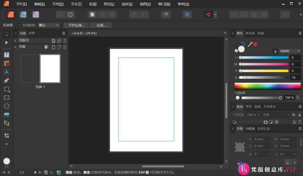 Affinity Publisher 软件界面