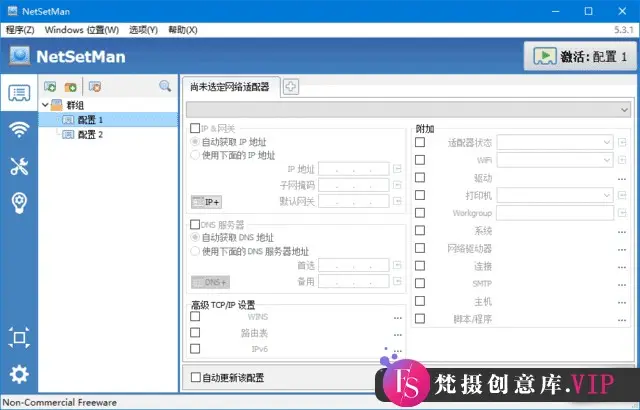 NetSetMan(网络快速切换工具) v5.3.1 中文绿色版