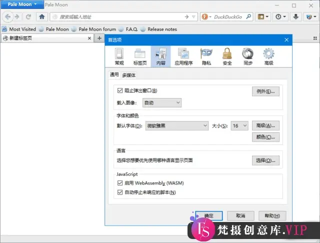 Pale Moon(定制优化火狐浏览器) v33.1.1 中文绿色版