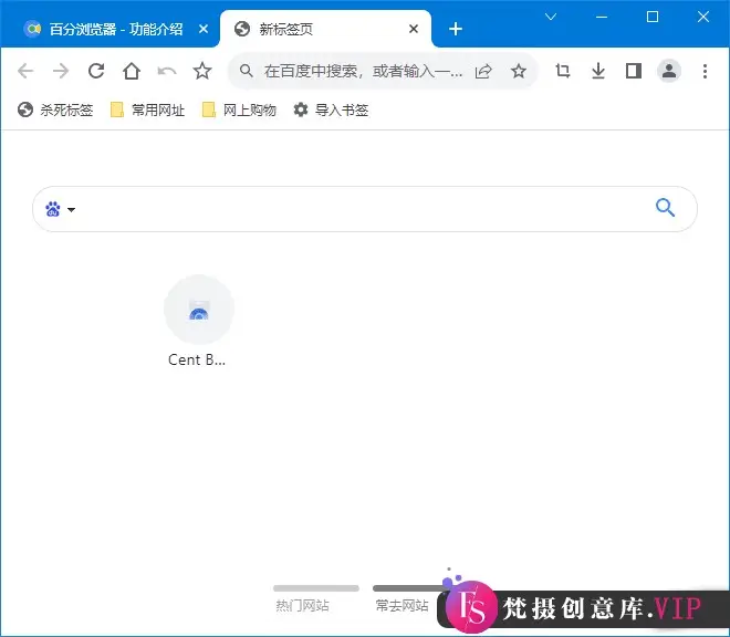 Cent Browser(百分浏览器) v5.1.1130.122 中文绿色版