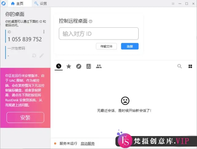 RustDesk(跨平台远程桌面软件) v1.2.6 中文绿色版