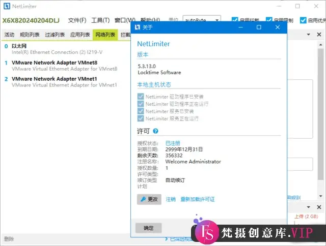 NetLimiter(网络流量管理工具) v5.3.13.0 中文破解版