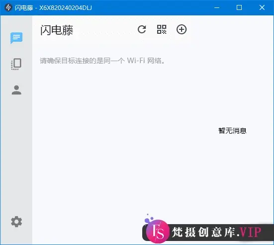 闪电藤(局域网文件传输工具) v2.2.0 中文绿色版