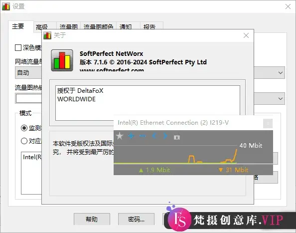 SoftPerfect NetWorx(网络流量监控工具) v7.1.6