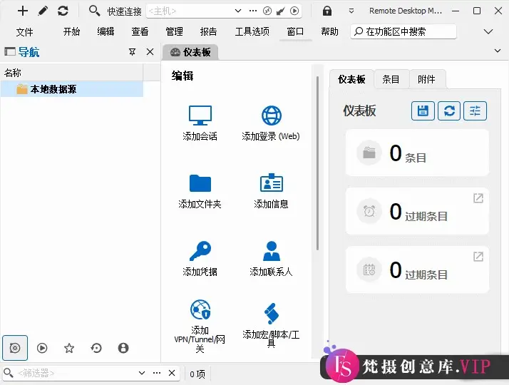 Remote Desktop Manager(远程桌面管理器) v2024.1.31