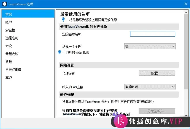 TeamViewer(远程控制软件) v15.54.3 官方绿色版