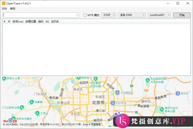 Opentrace(路由跟踪工具) v1.4.2.1 中文绿色版