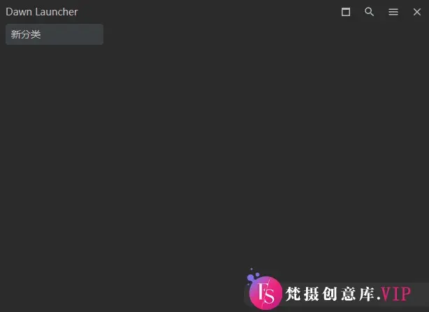 Dawn Launche(快速启动工具) v1.4.4 中文绿色版