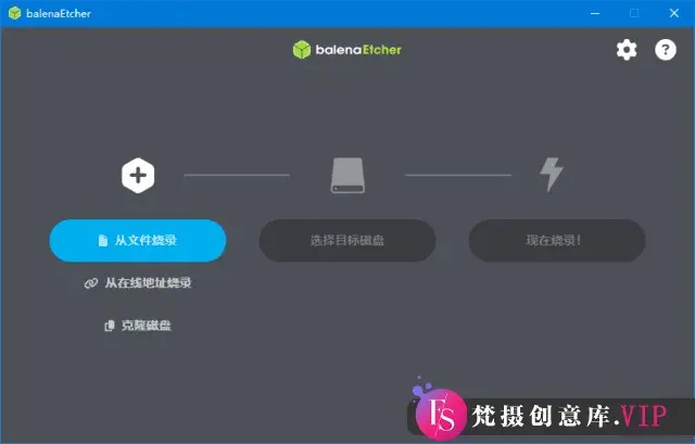 balenaEtcher(U盘镜像制作工具) v1.19.19 中文绿色版