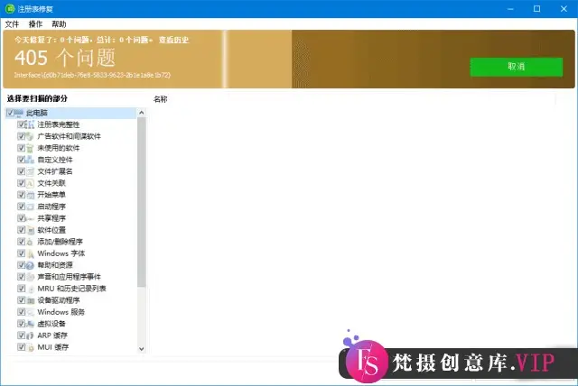 Glarysoft Registry Repair(注册表修复) v6.0.1.10 多语便携版
