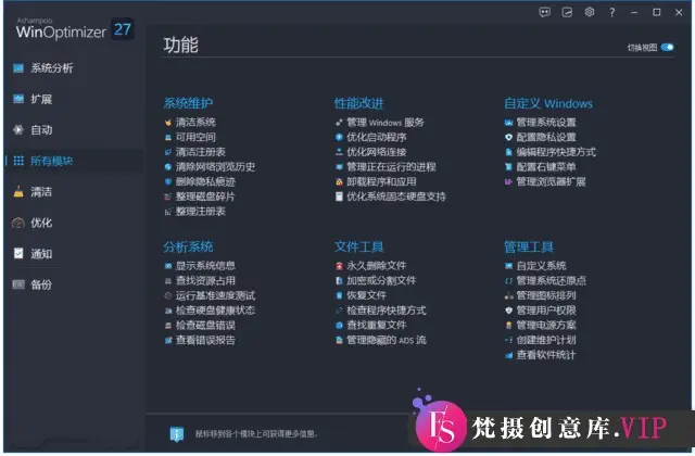 Ashampoo WinOptimizer(系统优化软件) v27.00.03 多语便携版