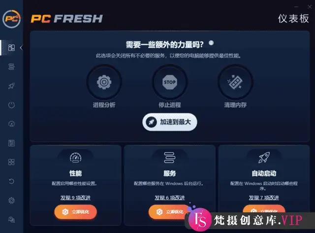 Abelssoft PC Fresh(系统优化工具) 2024 v10.01.54545 中文破解版