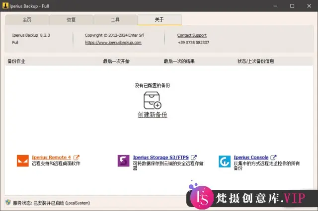 Iperius Backup(备份恢复软件) v8.2.3.0 多语便携版