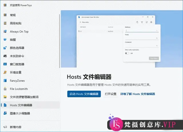 PowerToys微软免费工具集(自定义系统工具) v0.81.1