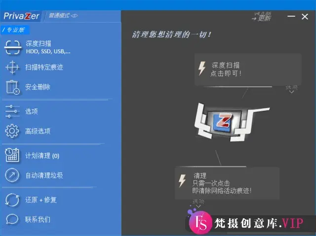 PrivaZer(清理和优化电脑系统) v4.0.86 多语便携版