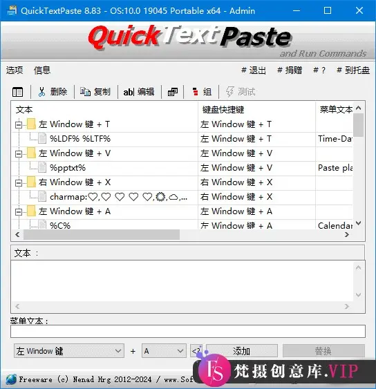QuickTextPaste(快速文本粘贴工具) v8.83 中文绿色版