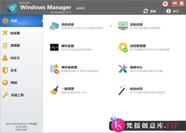 Windows Manager 10/11(Win10/11优化大师) v2.0.2 多语便携版