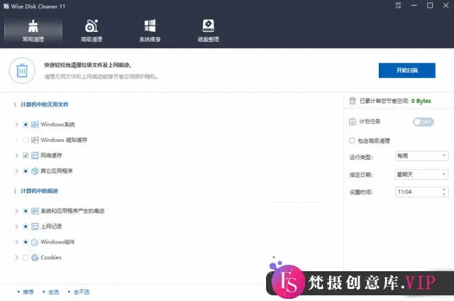 Wise Disk Cleaner(系统清理工具) v11.1.4.830 多语便携版