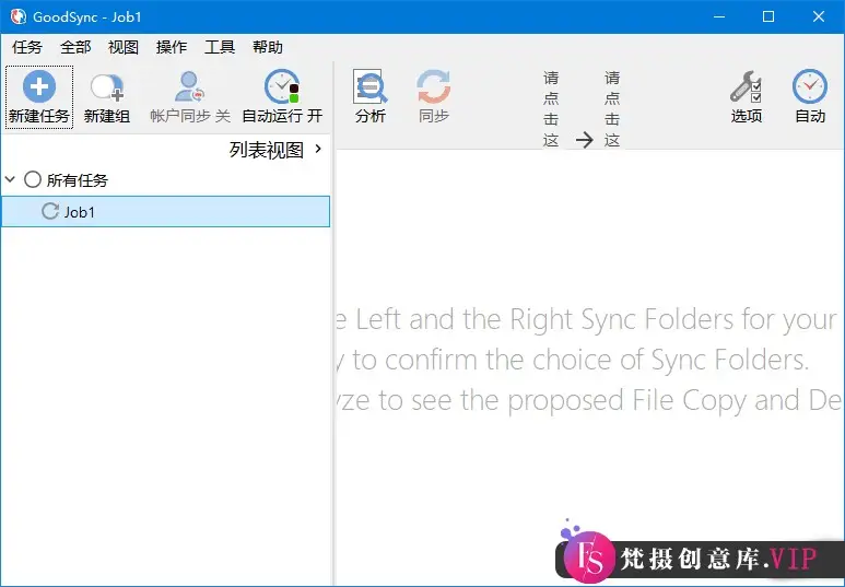 GoodSync(文件同步备份软件) v12.6.5.5 多语便携版
