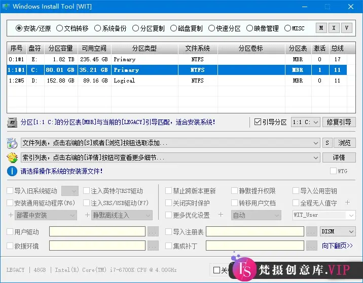 Windows Install Tool(系统安装备份工具) 24H2.1.0 中文绿色版