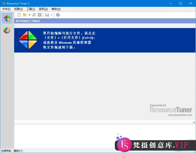 Resource Tuner(二进制资源编辑器) v2.24.0.480 中文绿色版