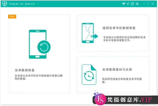 Aiseesoft FoneLab for Android(安卓数据恢复) v5.0.38 多语便携版