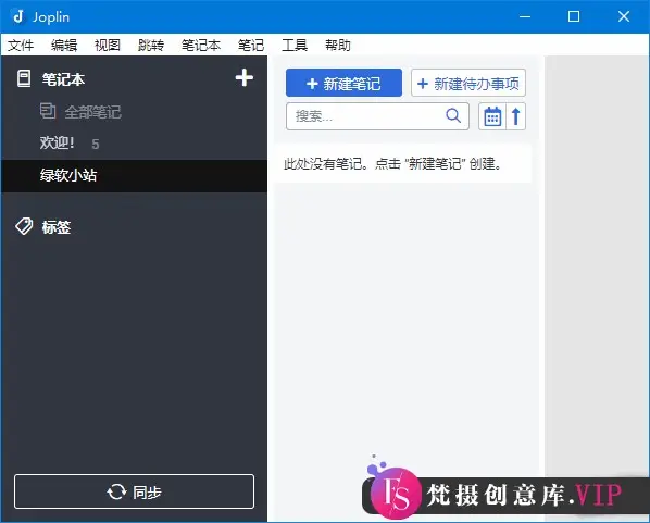 Joplin(开源免费笔记软件) v2.14.21 中文绿色版