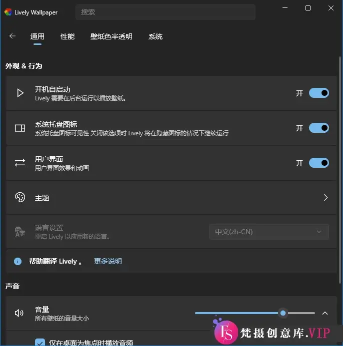 Lively Wallpaper(开源Windows动态壁纸软件) v2.1.0.6