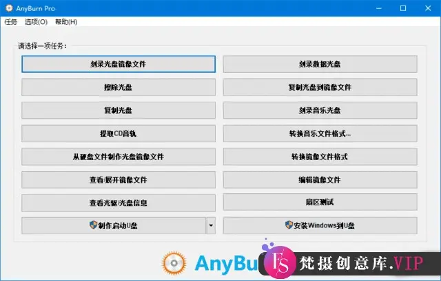AnyBurn(多功能光盘刻录软件) v6.2 多语便携版