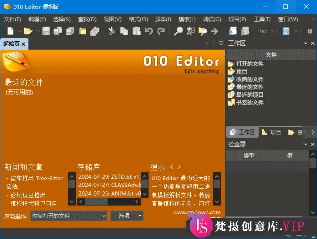 010 Editor(专业文本编辑器) v15.0.0 汉化便携版