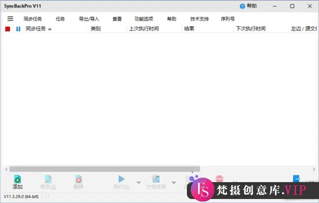 SyncBackPro(强大备份和同步软件) v11.3.29.0 多语便携版