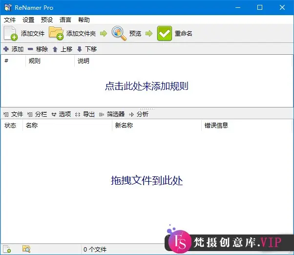 ReNamer(文件重命名工具) Pro v7.6 多语便携版