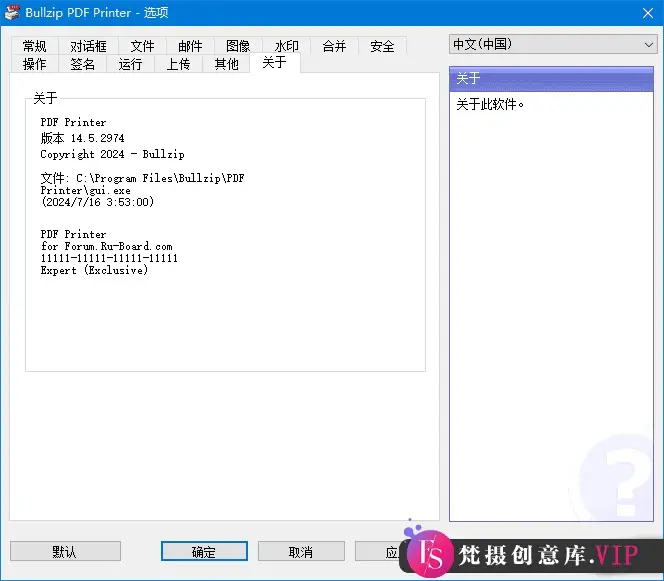 Bullzip PDF Printer(虚拟打印机程序) v14.5.0.2974 中文特别版