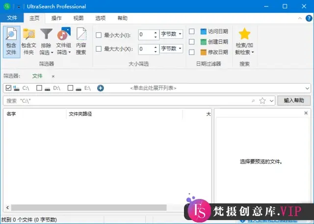 UltraSearch(文件搜索神器) Pro v4.2.0.925 中文绿色版