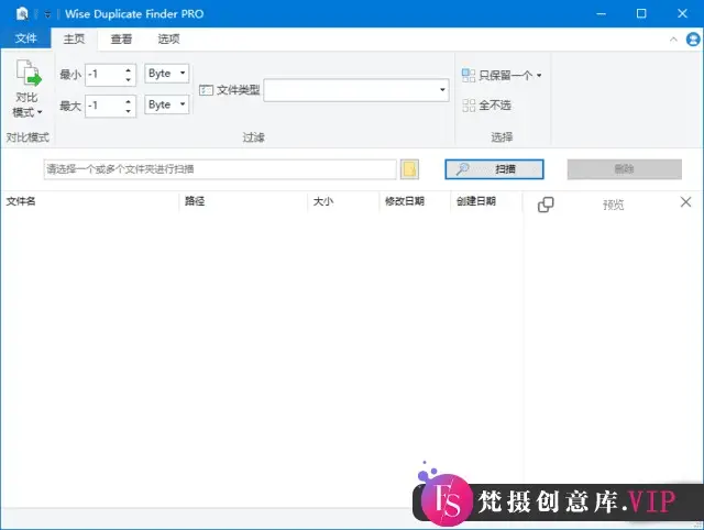 Wise Duplicate Finder(查找删除重复文件) Pro v2.1.3.64 多语便携版