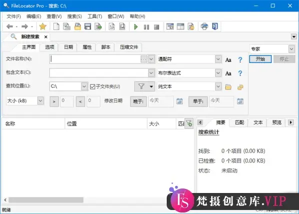 FileLocator Pro(文件搜索工具) v9.2.3434 多语便携版