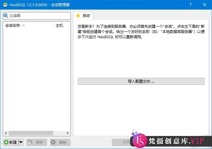 HeidiSQL(开源数据库管理工具) v12.4.0.6659 中文免费版