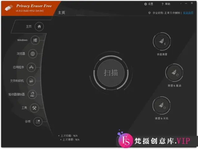 Privacy Eraser(隐私保护软件) Free v6.8.0.4952 中文绿色版