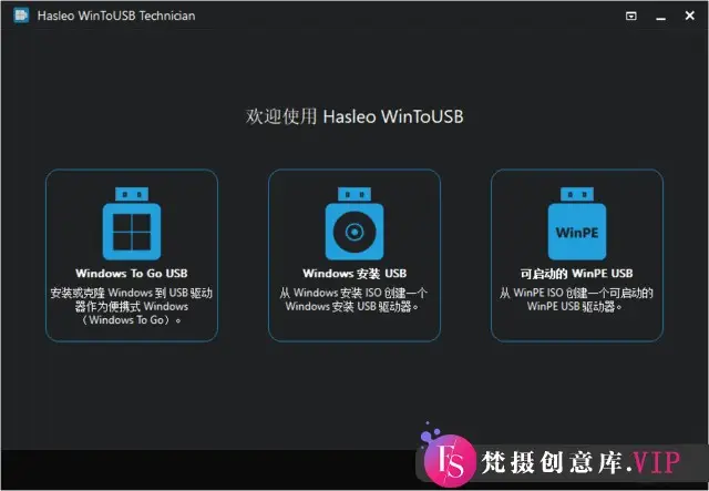 WinToUSB(U盘安装操作系统工具) v8.9.0.2 多语便携版