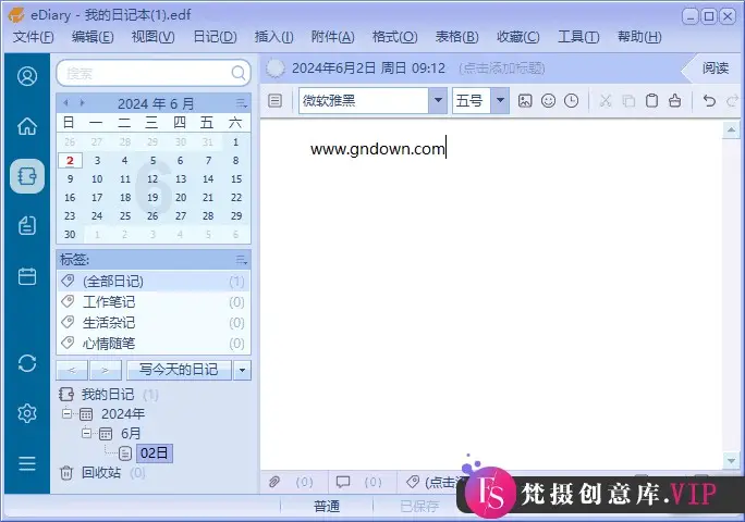 eDiary电子日记本(记录生活点滴) v4.3 中文绿色版