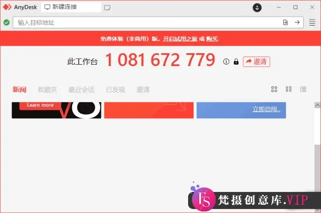 AnyDesk远程工具(远程桌面软件) v8.0.14.0 中文绿色版