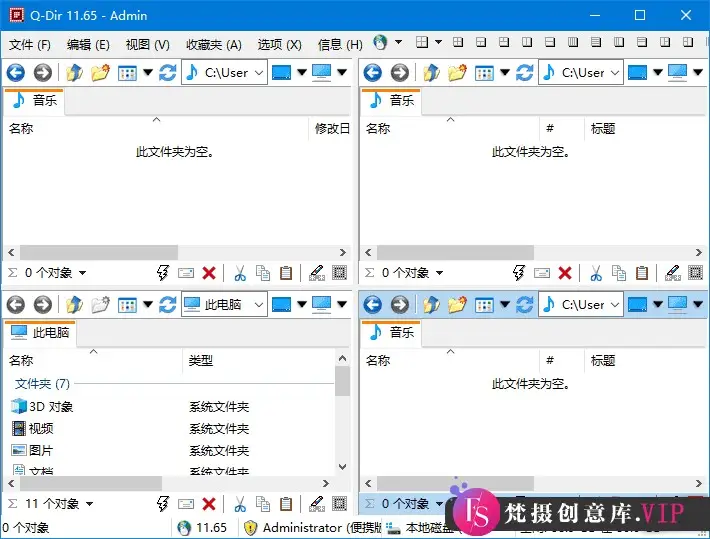 Q-Dir(免费的文件管理器) v11.65 中文绿色版