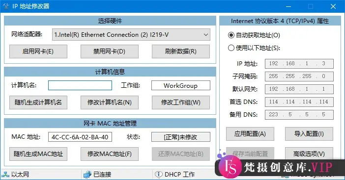 IPTools(IP地址修改器) v5.0.6.1 中文绿色版