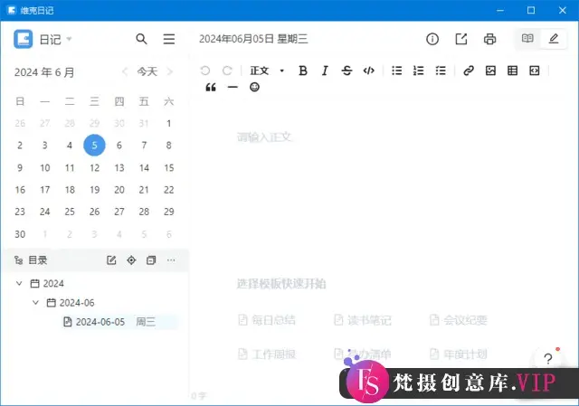 维克日记(支持Markdown语法输入) v0.4.0 中文绿色版