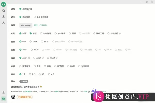 Bilidown(B站视频下载工具) v1.1.4 中文绿色版