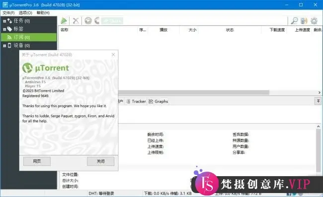 uTorrent(BT下载工具) Pro v3.6.0.47028 多语便携版