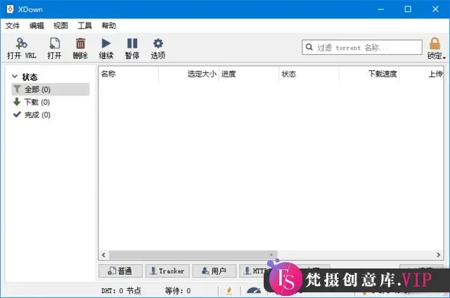 XDown|专业的文件下载与分享工具 v2.0.8.7 中文绿色版