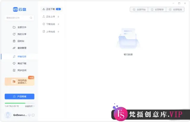 123云盘PC版客户端 v2.1.3_123网盘绿色版