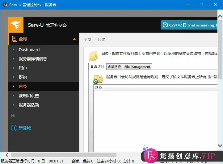 Serv-U FTP Server(FTP服务器软件) v15.4.2.147 中文破解版