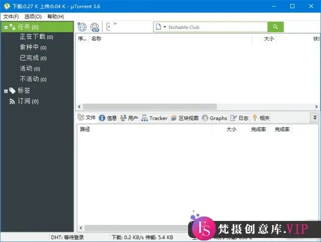 uTorrent(BT下载工具) Pro v3.6.0.47116 去广告绿色版